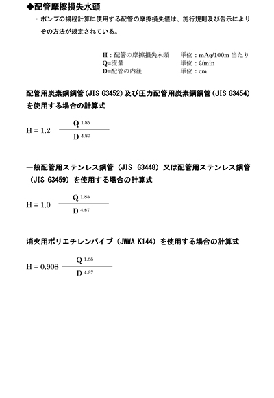 配管摩擦損失水頭